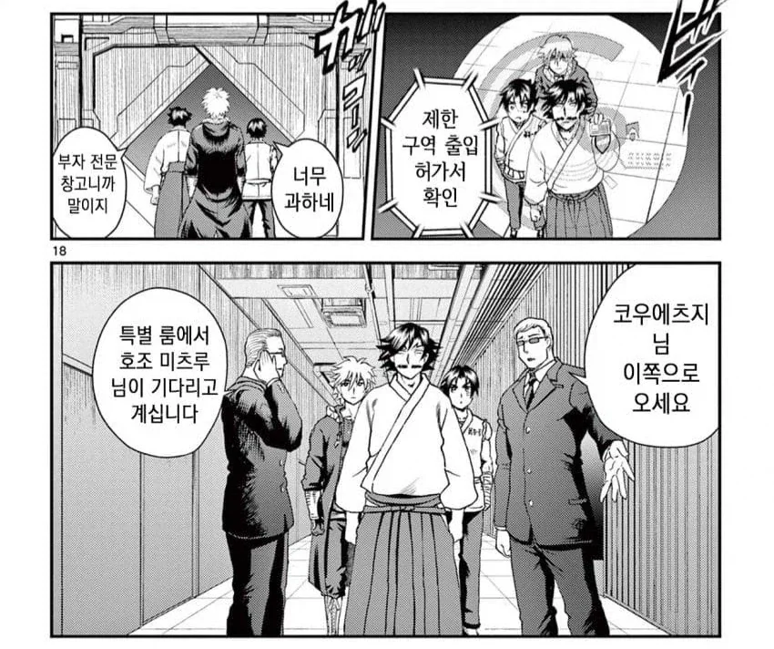 켄이치) 달인이 싫어하는 거_2.webp