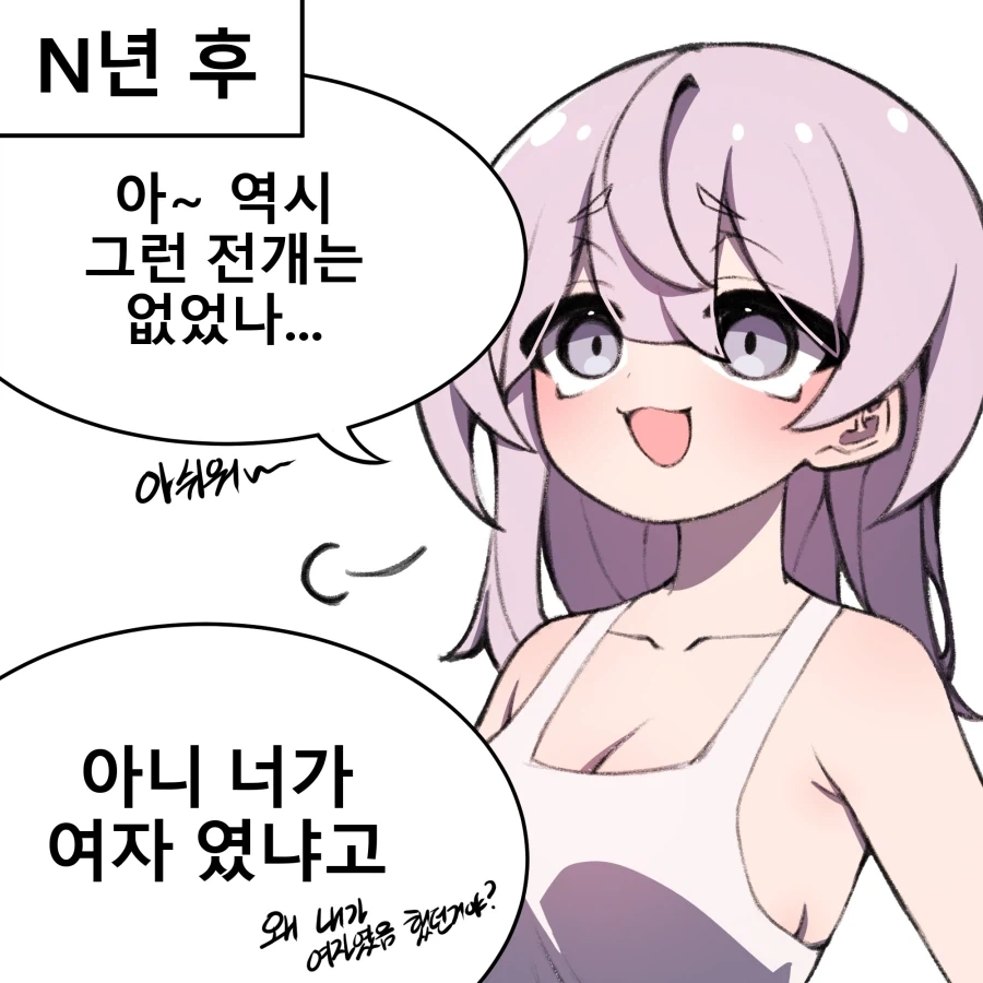 어릴 적부터 같이 놀던 소꿉친구가 알고보니 여자였다면 좋겠다~_2.webp