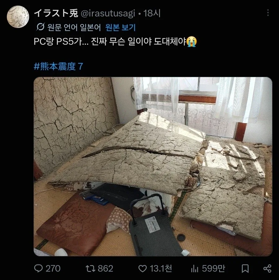 일본 지진으로 피해 받은 게이머_2.webp