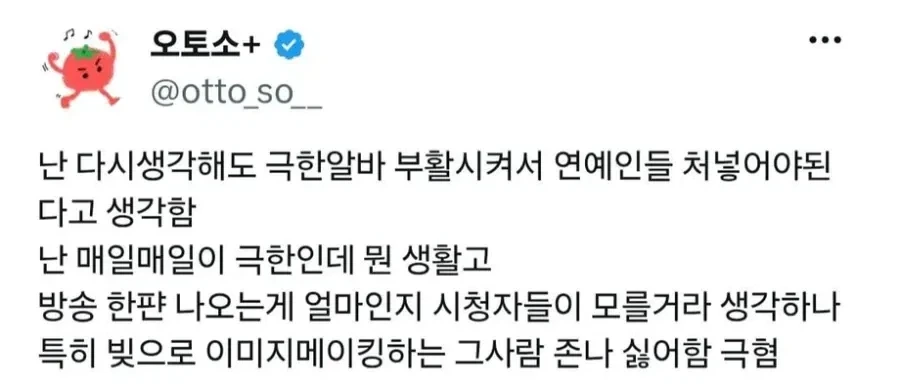 연예인들 방송에서 생활고 언급...꼴보기 싫다는 유저.jpg_3.webp