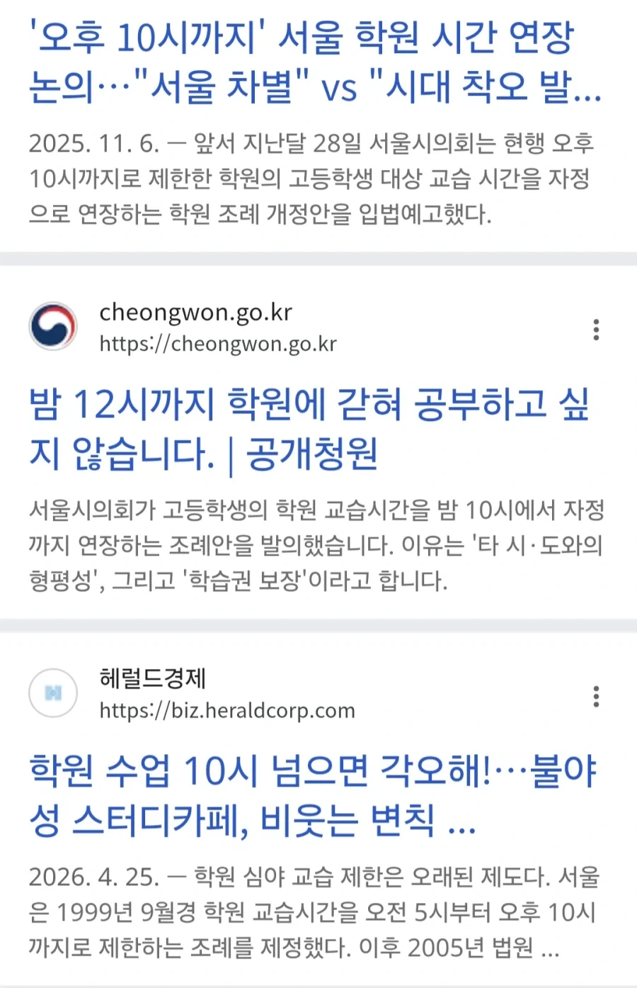 찬반이 나뉘는 학원 통금 제도.jpg_2.webp