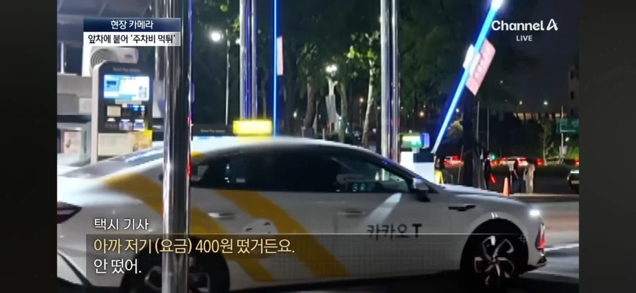 공영 주차장 주차비 먹튀.jpg_2.webp