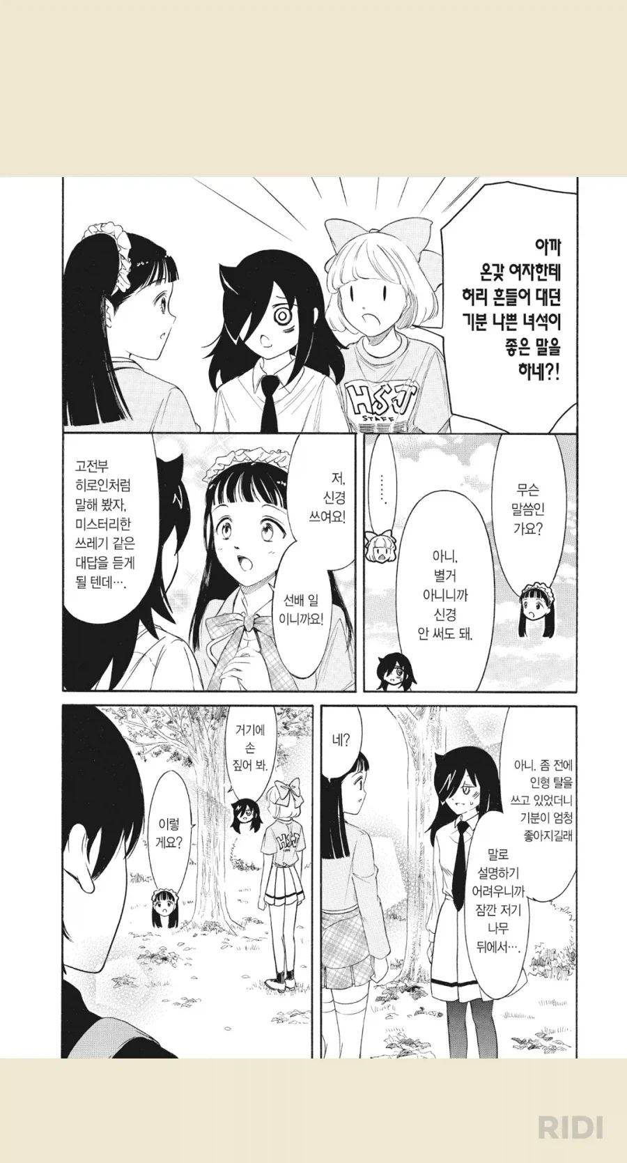 코이츠 새로운 취향에 눈을 뜨는_2.webp