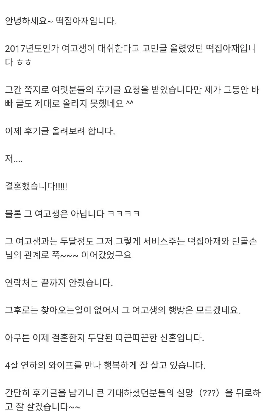미성년자한테 고백 받고 결혼한 아저씨_2.webp