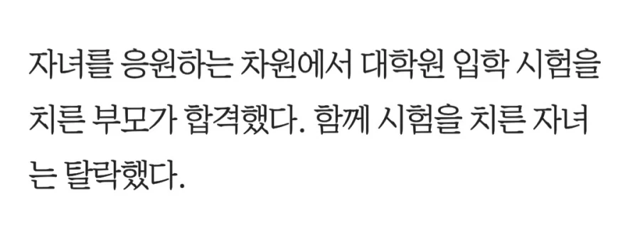 ＇넌 진짜 누굴 닮아서 그렇게 공부를 못하니??＇ 이미지 2
