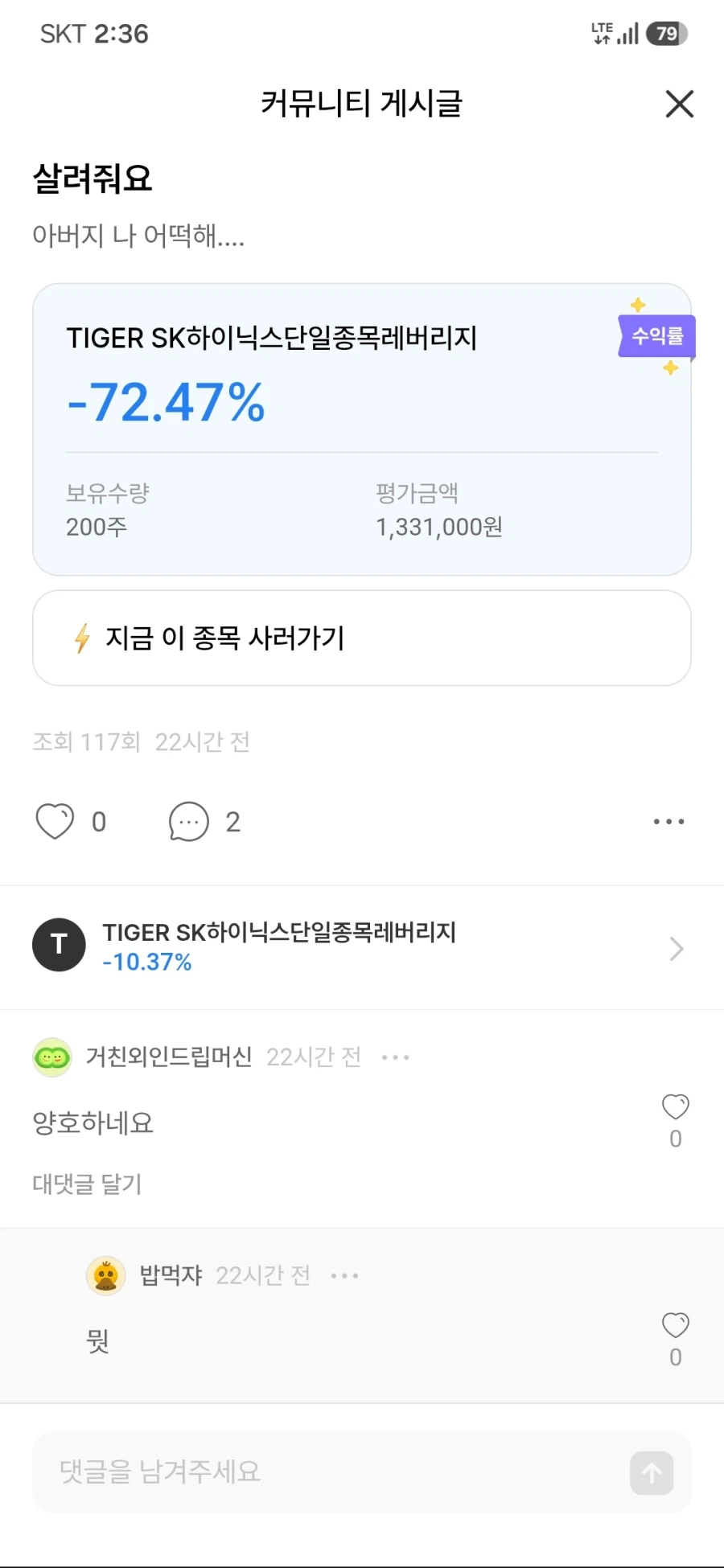 주식) 레버 종토방은 패가망신 분위기다_2.webp