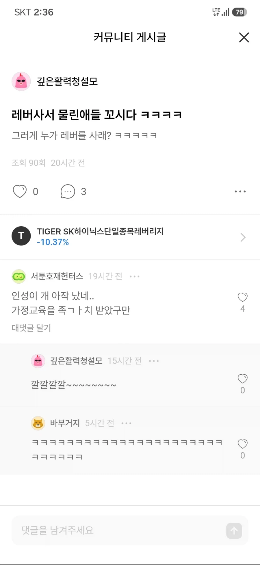 주식) 레버 종토방은 패가망신 분위기다_3.webp