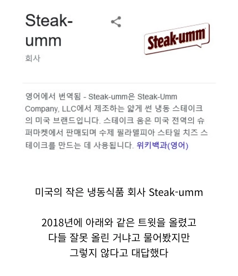 무슨 일이 있었던 미국 냉동식품 회사의 SNS_2.webp