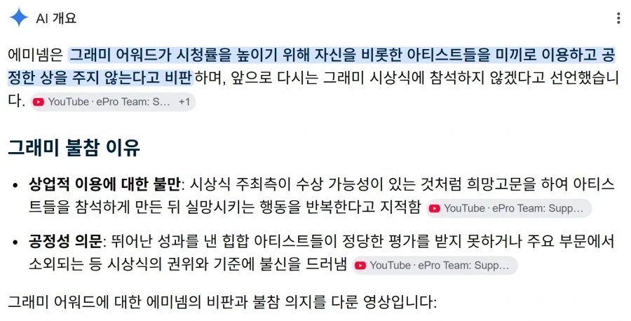 에미넴이 2018년 그래미에 터뜨린 불만_2.webp