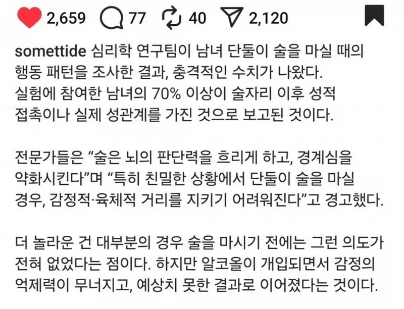 여사친 남사친 관계라도 단둘이 술마시면 안되는 이유.jpg_2.webp