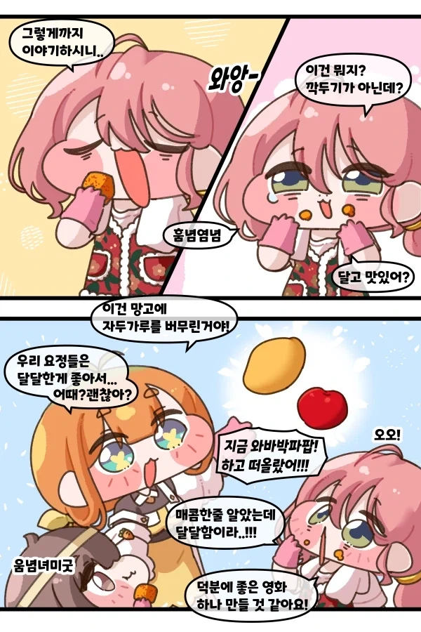 트릭컬) 요정들의 김장_2.webp
