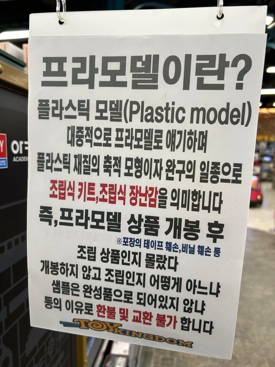 스타필드 고양 토이샵 안내문구.jpg_3.webp