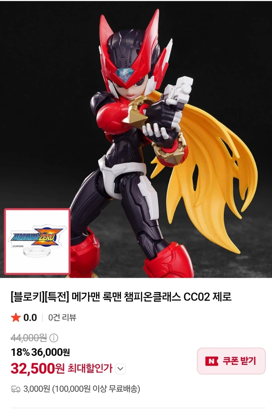 [블로키]유성의록맨, 제로국내 예약시작_2.webp