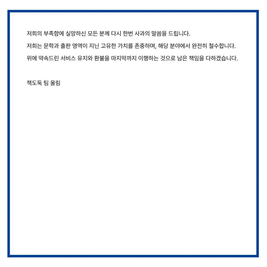 책도둑 서비스 종료_2.webp