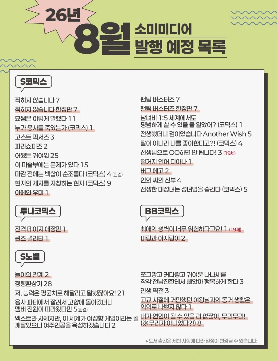 극장판 이누야샤 시대를 초월한 마음) 심의접수 이미지 4