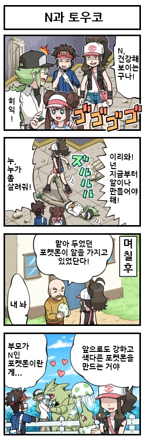 공익AI 벌레테러 시리즈.manwha 대표 이미지