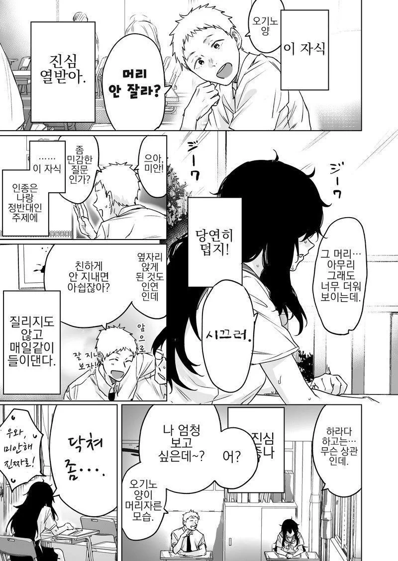 여동생 같은 거라는 소꿉친구.manga 이미지 2