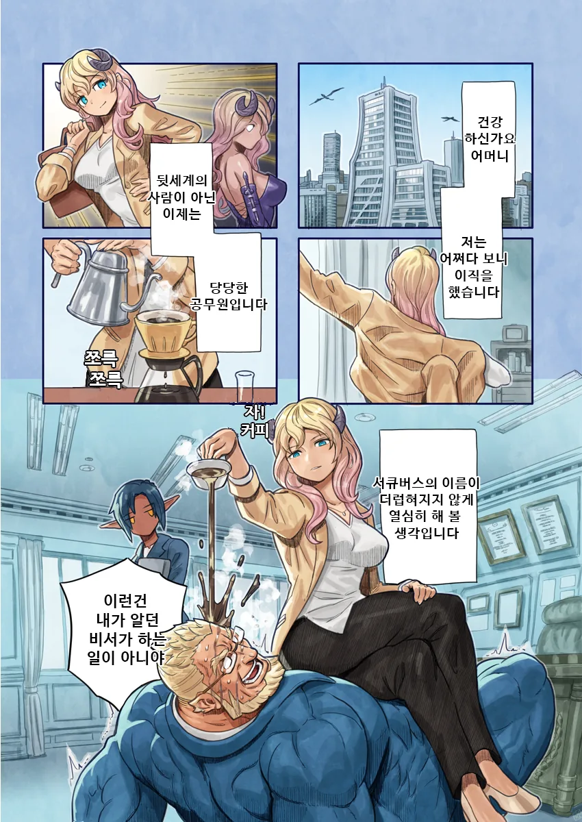 라노벨을 좋아하는 마왕님과 용사 만화 1~3편.JPG 이미지 2