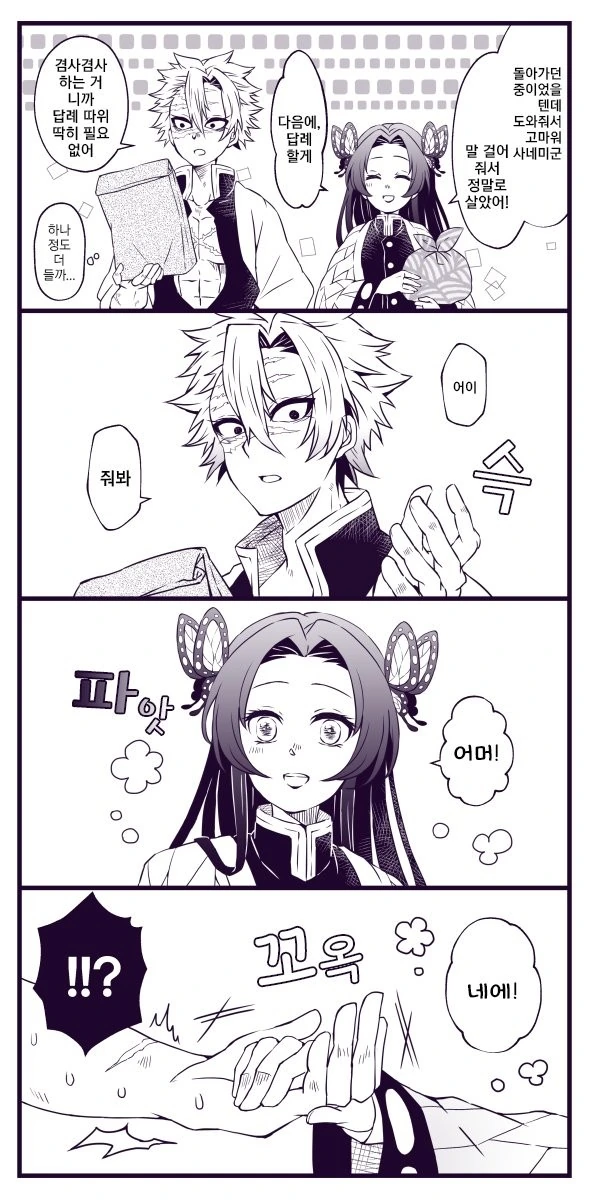 여사친에게 고백하는.manga 이미지 2