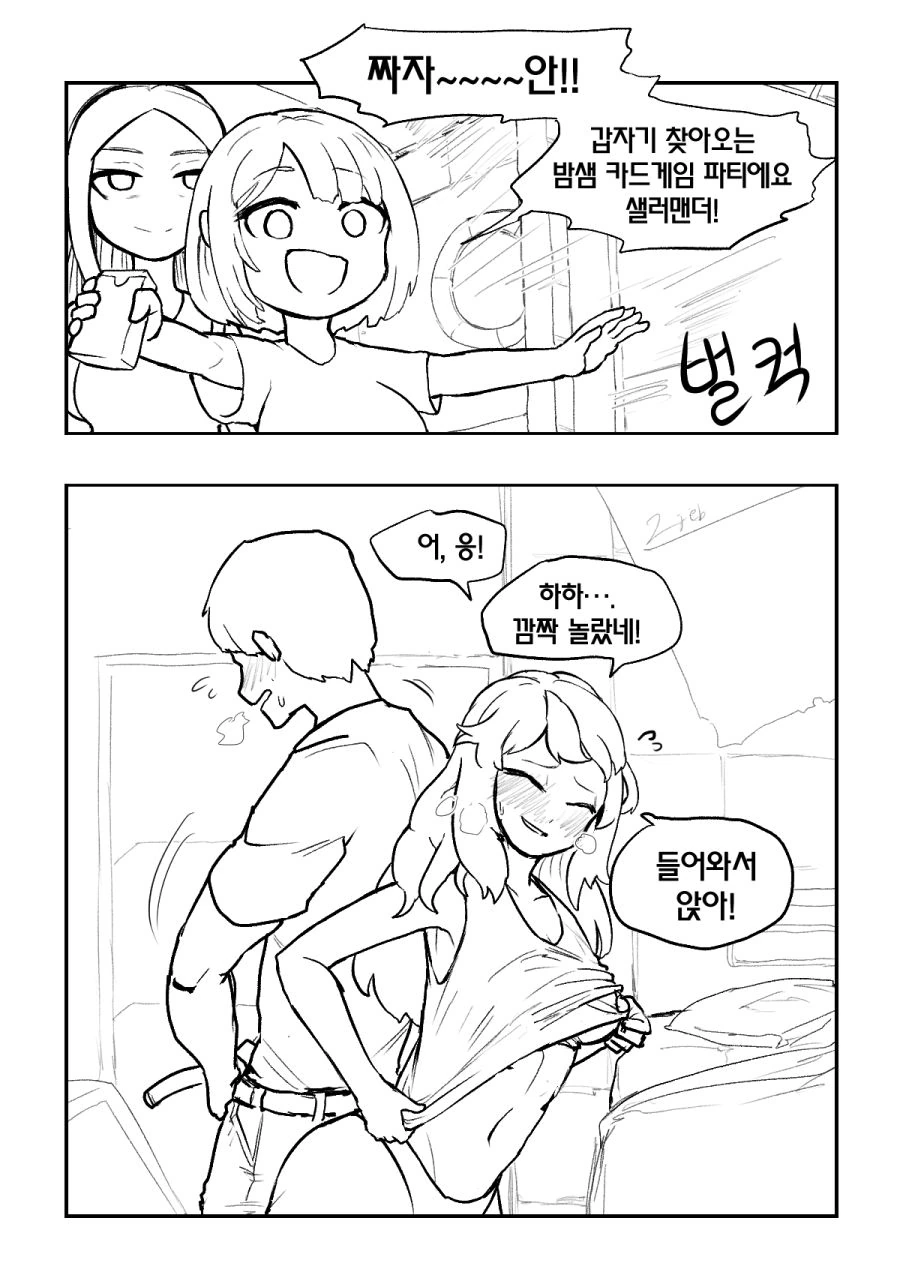 대충 너무 많은 돈이었다 만화 이미지 2