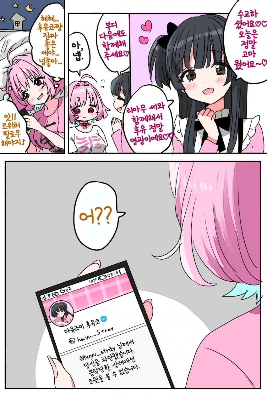 하룻밤새에 꼬리가 늘어난 여우수인.manhwa 대표 이미지