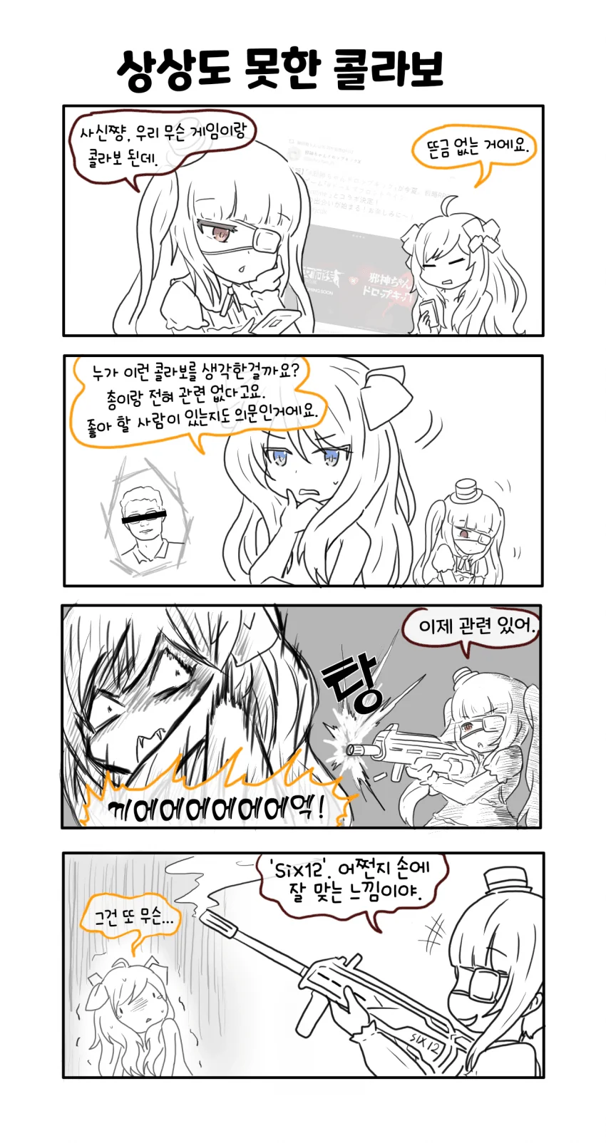 전어를 먹고 온 커플.manga 이미지 2