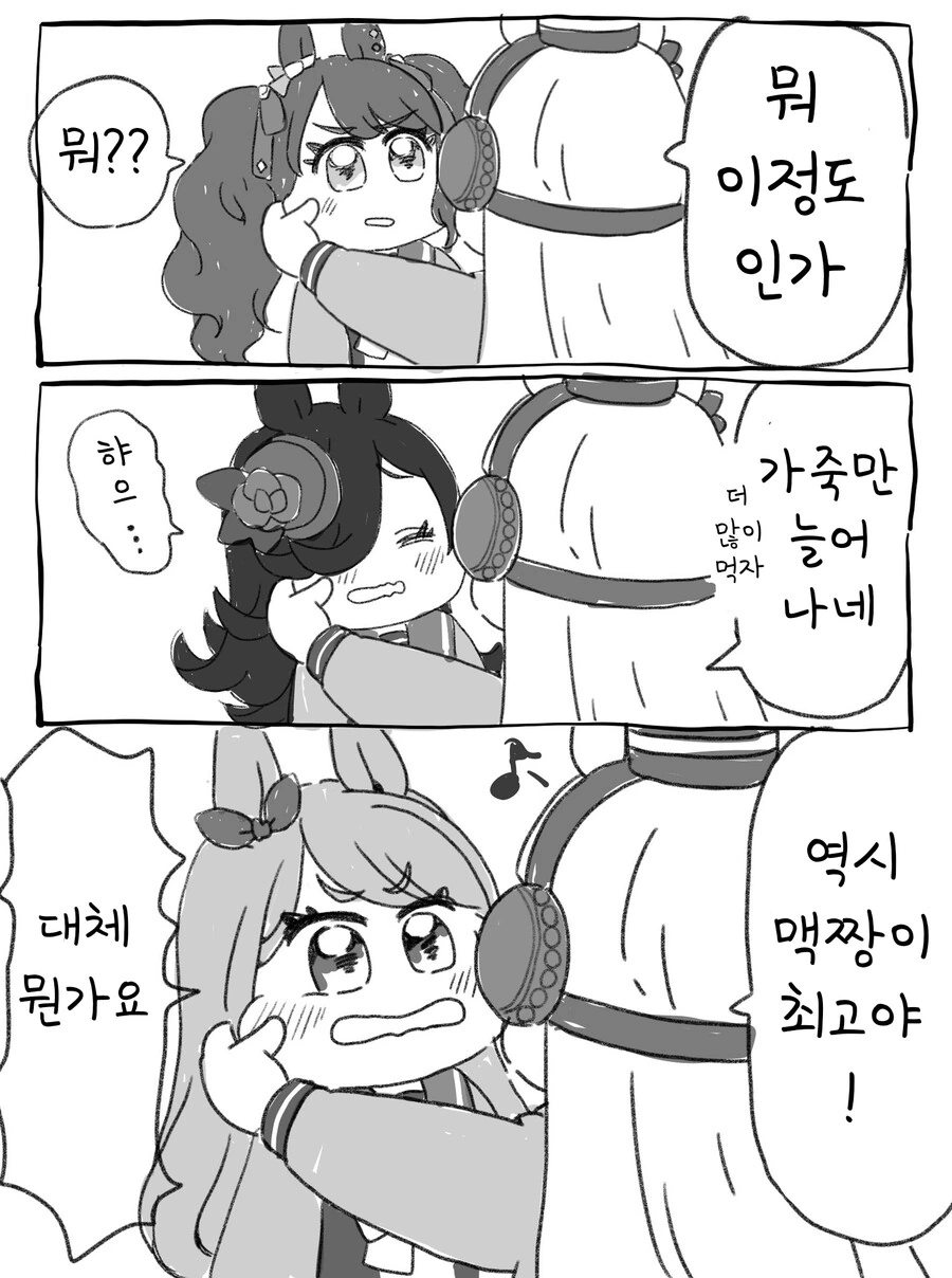 [말딸] 스페셜 위크에게 안줍니다!가 듣고싶은 트레이너.manhwa 대표 이미지