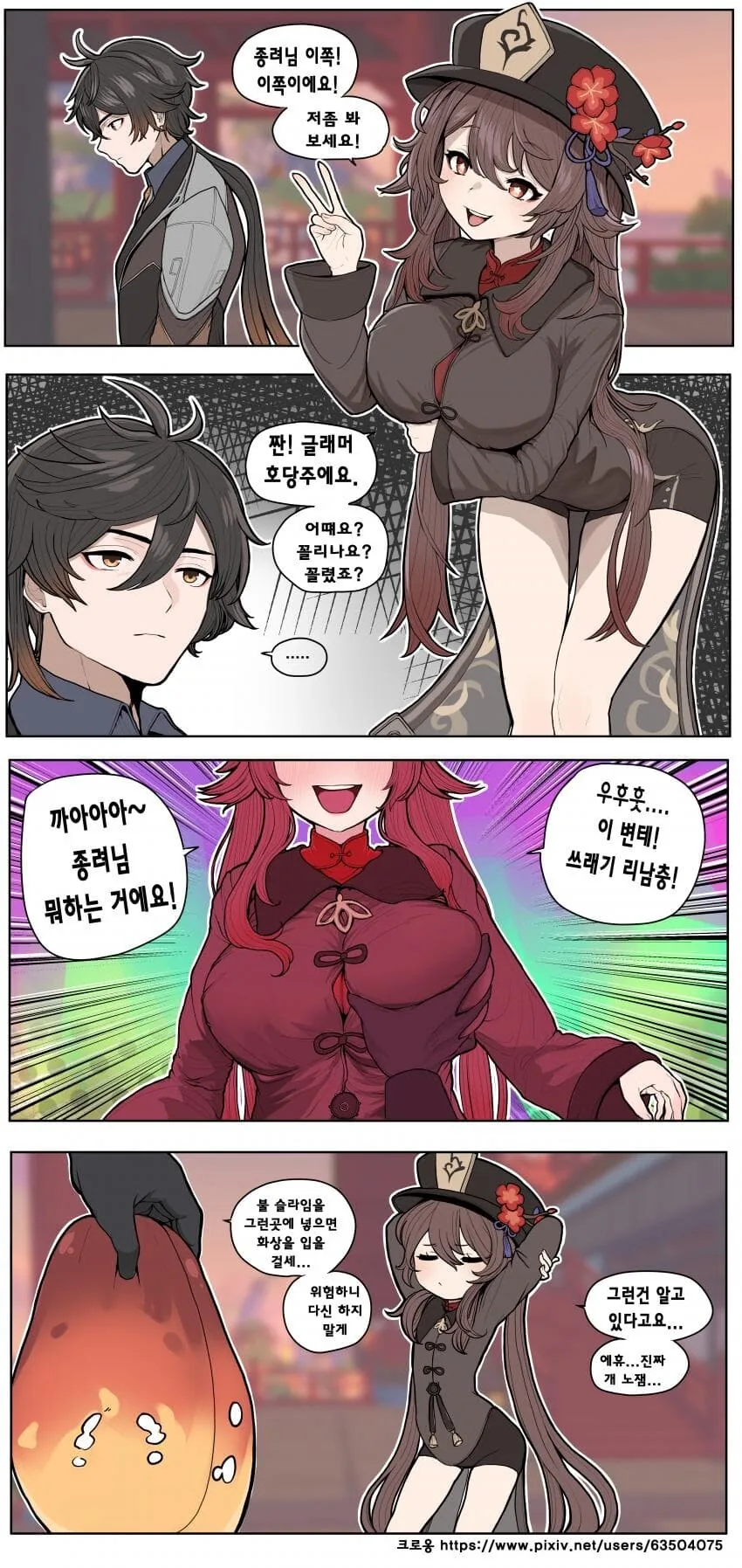 말딸, 핫산)어릴적의 시리우스와 루돌프.manhwa 이미지 3