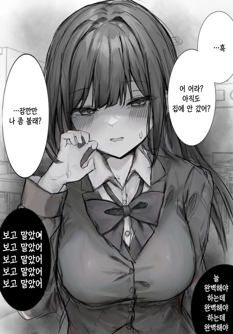 자칭 인터넷 일진들 특징.manga 대표 이미지