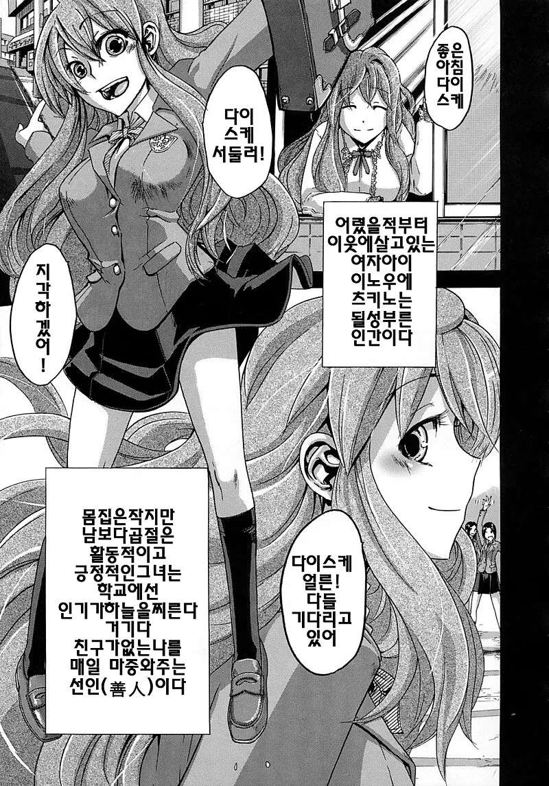 동네바보인 애가 알고보니 초☆S급 에이스인 만화.manga 대표 이미지