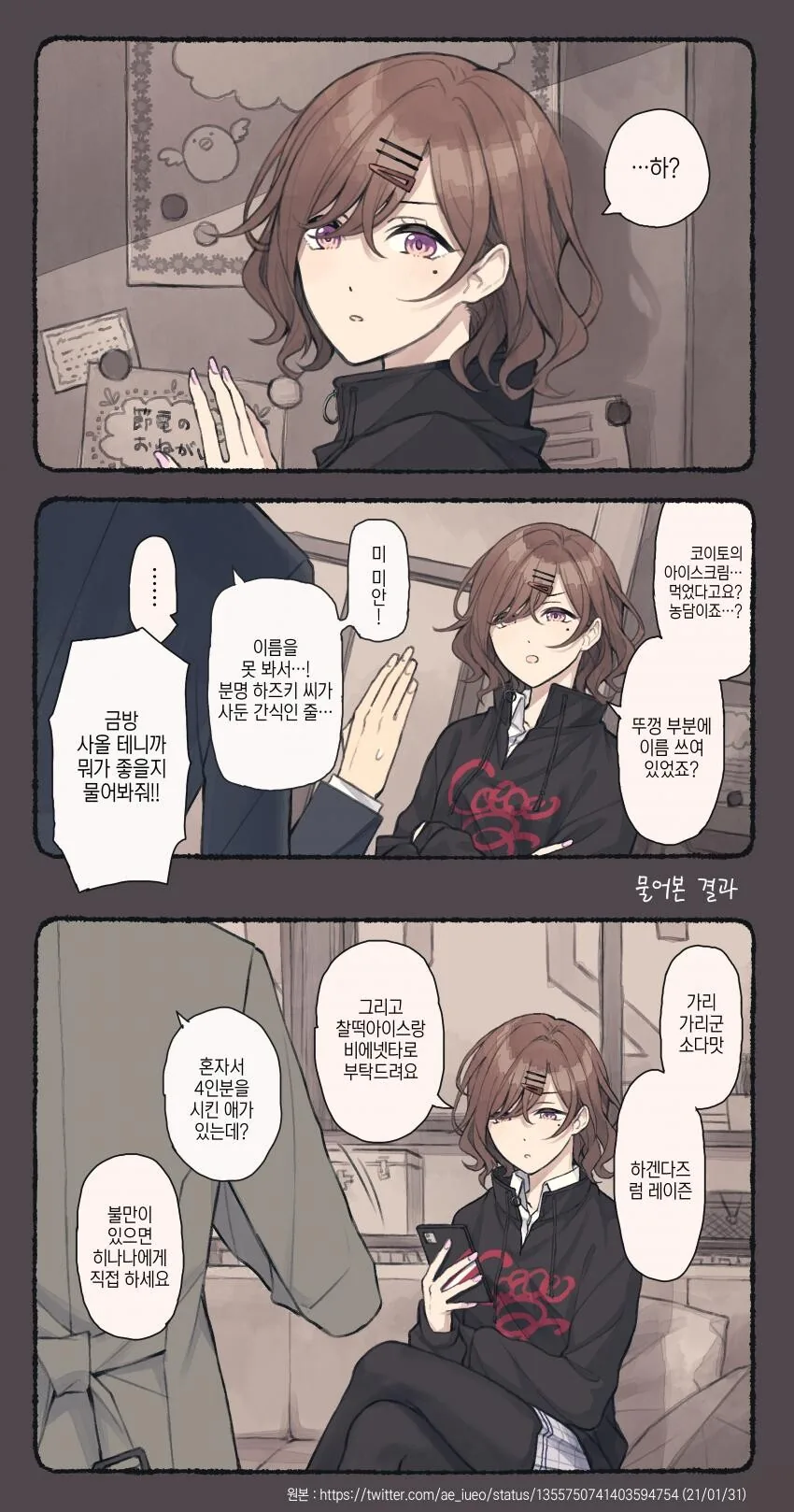 여사친에게 고백하는.manga 이미지 3