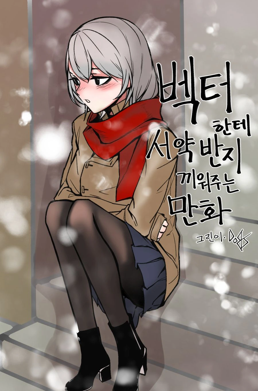 흔한 형제 사이.manga 대표 이미지