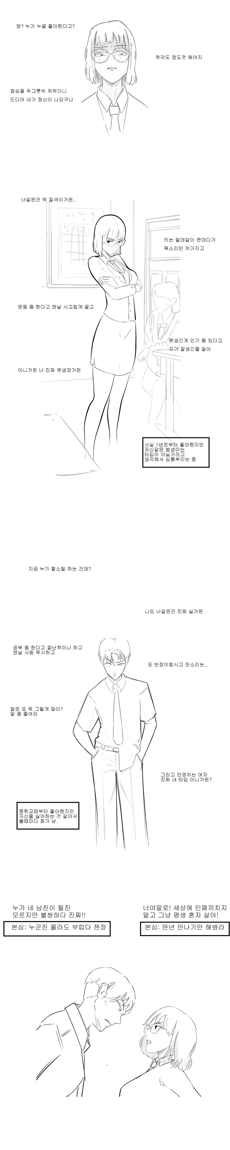 ㅈ됐다. 그것이 심사숙고 끝에 내린 결론이다.manhwa 대표 이미지
