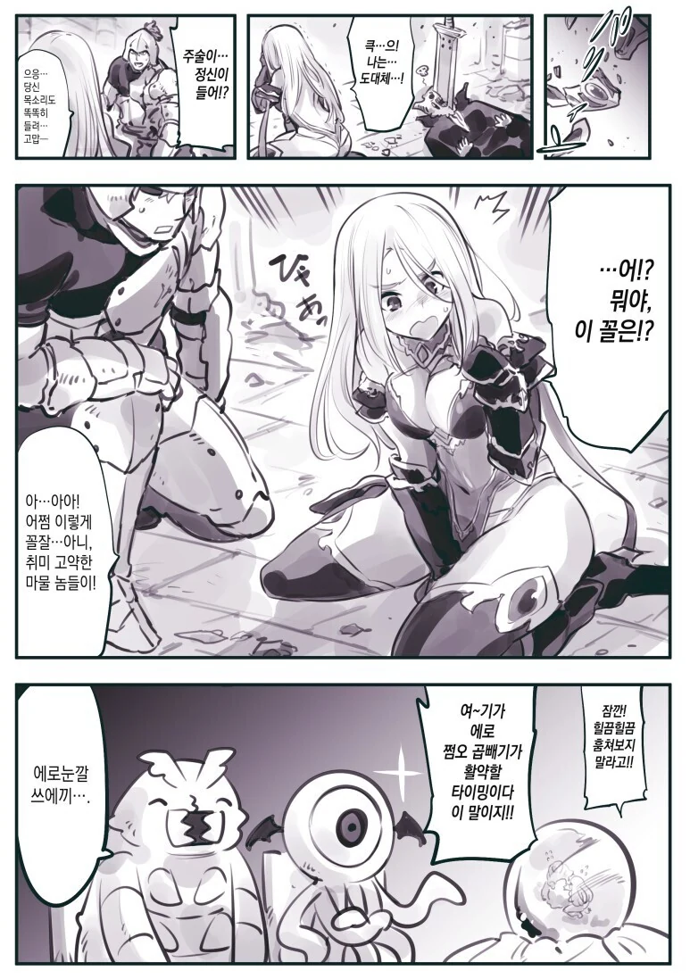 라노벨을 좋아하는 마왕님과 용사 만화 1~3편.JPG 이미지 7