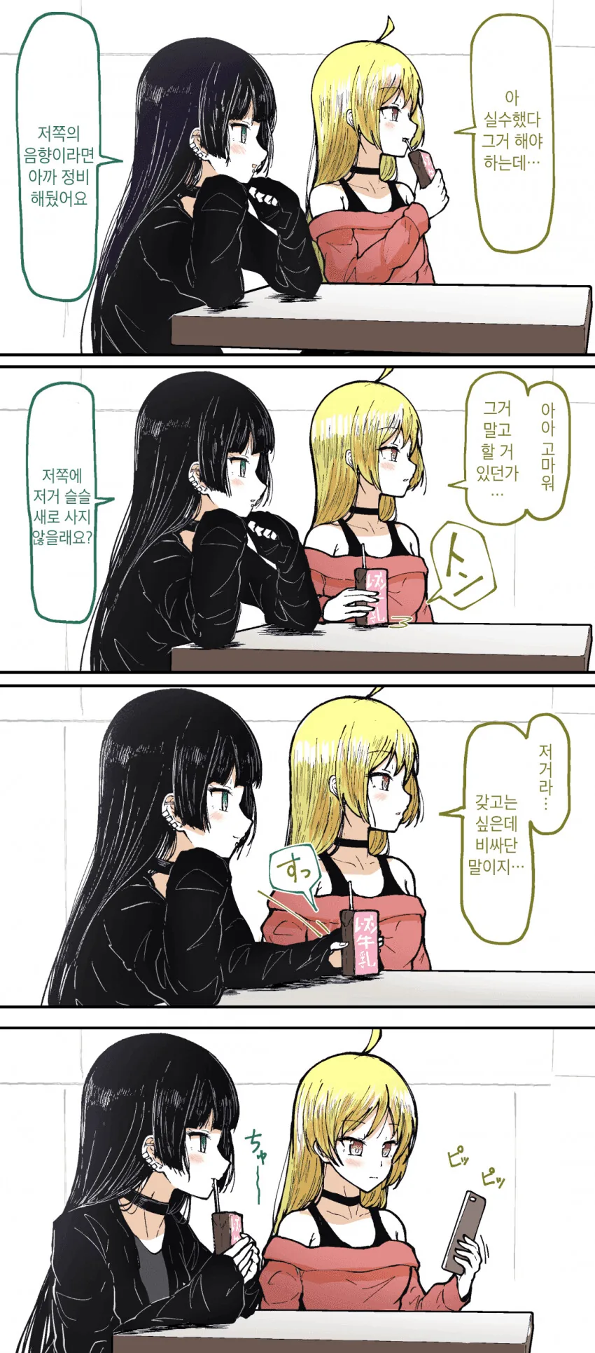 길모퉁이 마족) 사랑에 빠진 사람의 표정.manga 대표 이미지