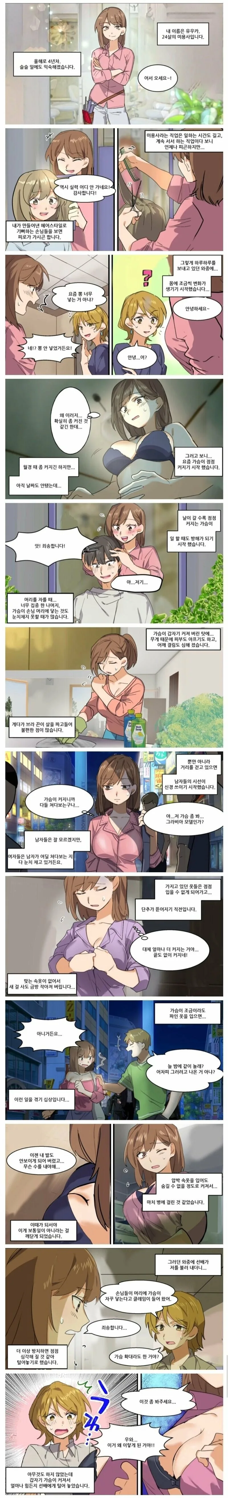 ㅎㄹ물 만화속에 들어간 manhwa 대표 이미지