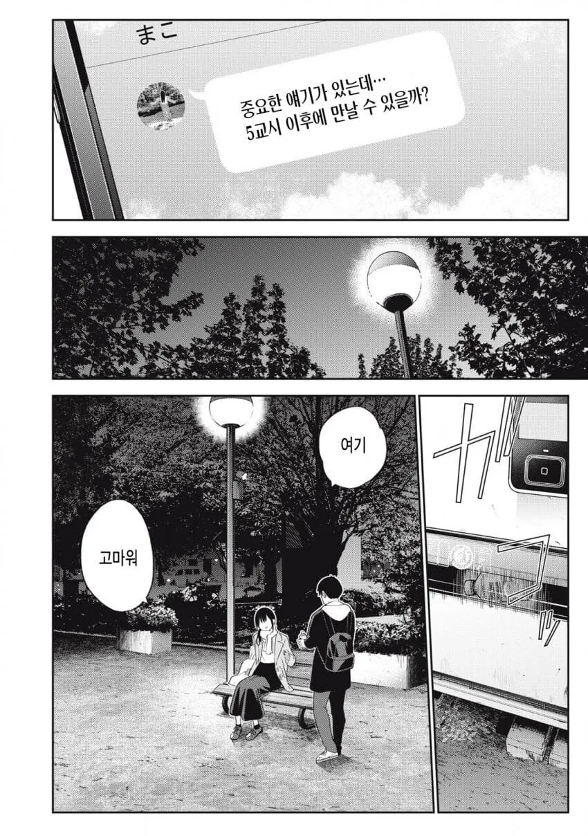 자동차 운전하는 만화.manga 대표 이미지