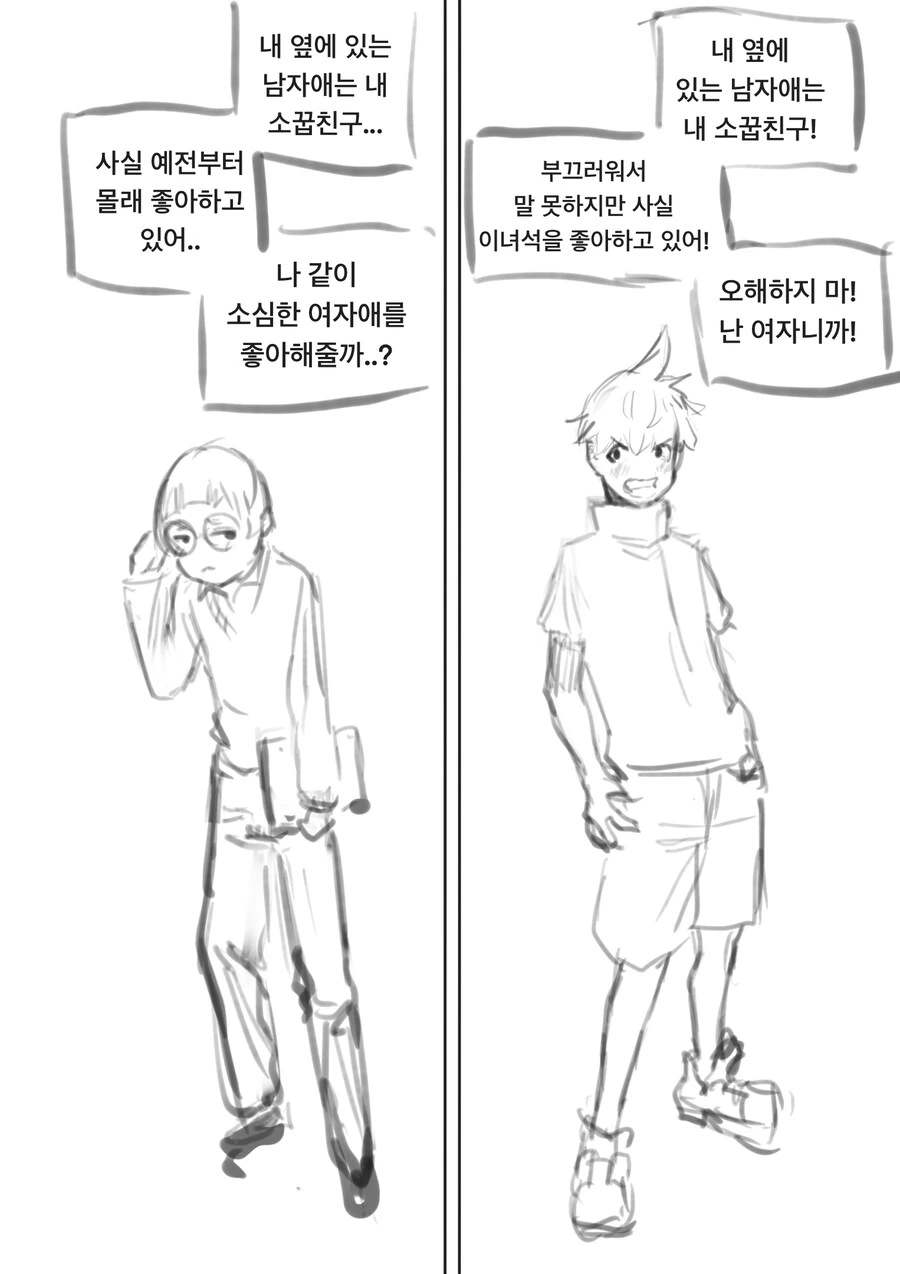 여동생의 속마음이 들리는 만화.manga 이미지 2