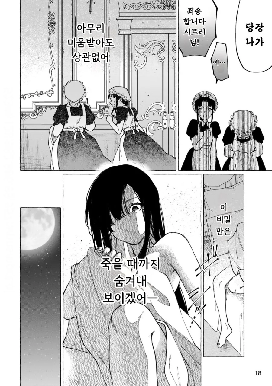 공작 영애님 구원순애 manhwa - 순애 채널 013.png