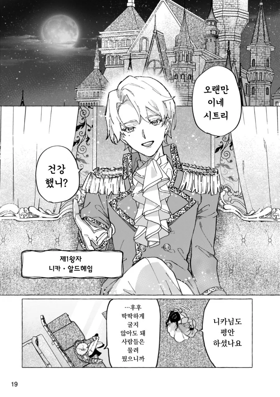 공작 영애님 구원순애 manhwa - 순애 채널 014.png