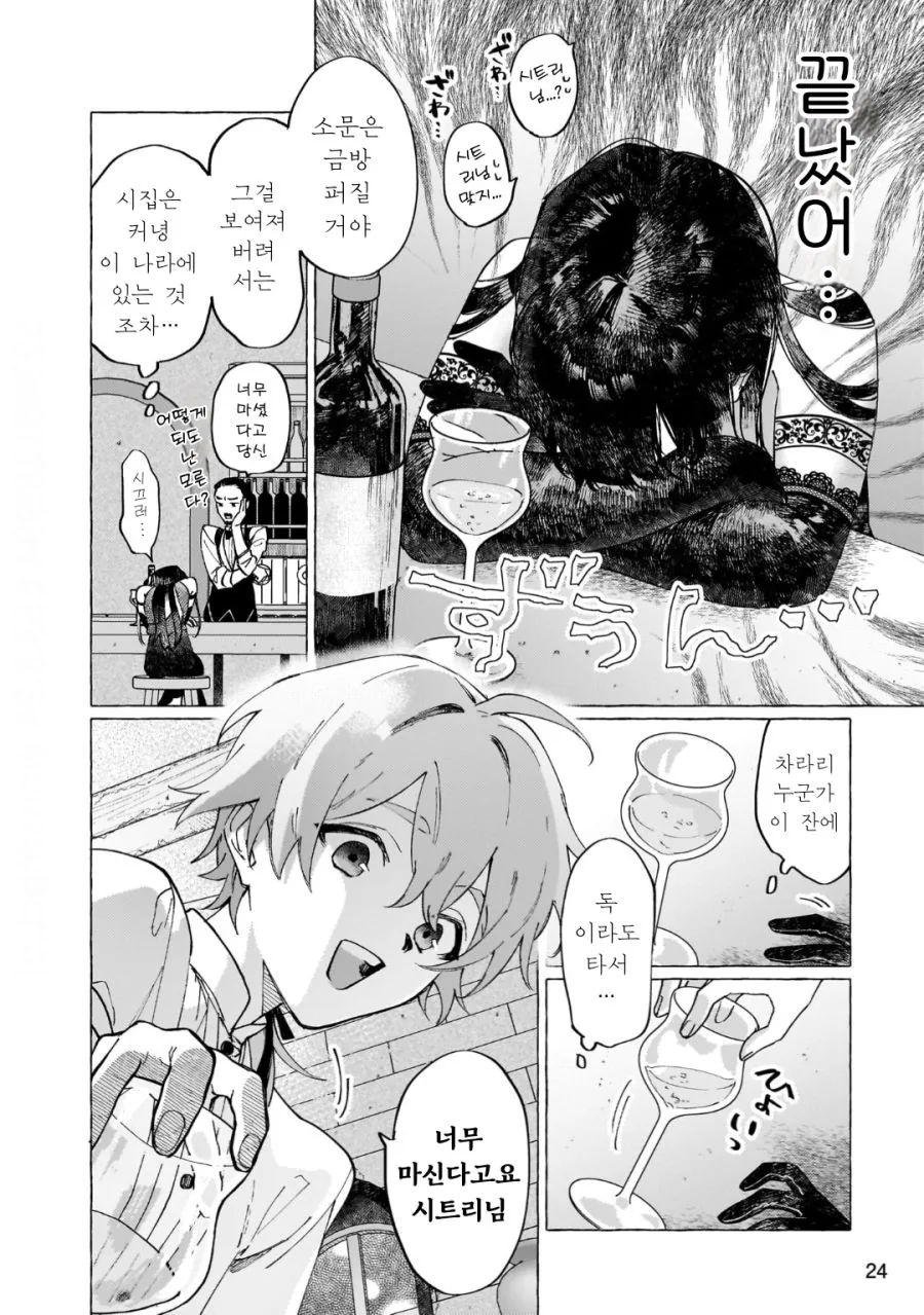 공작 영애님 구원순애 manhwa - 순애 채널 019.png