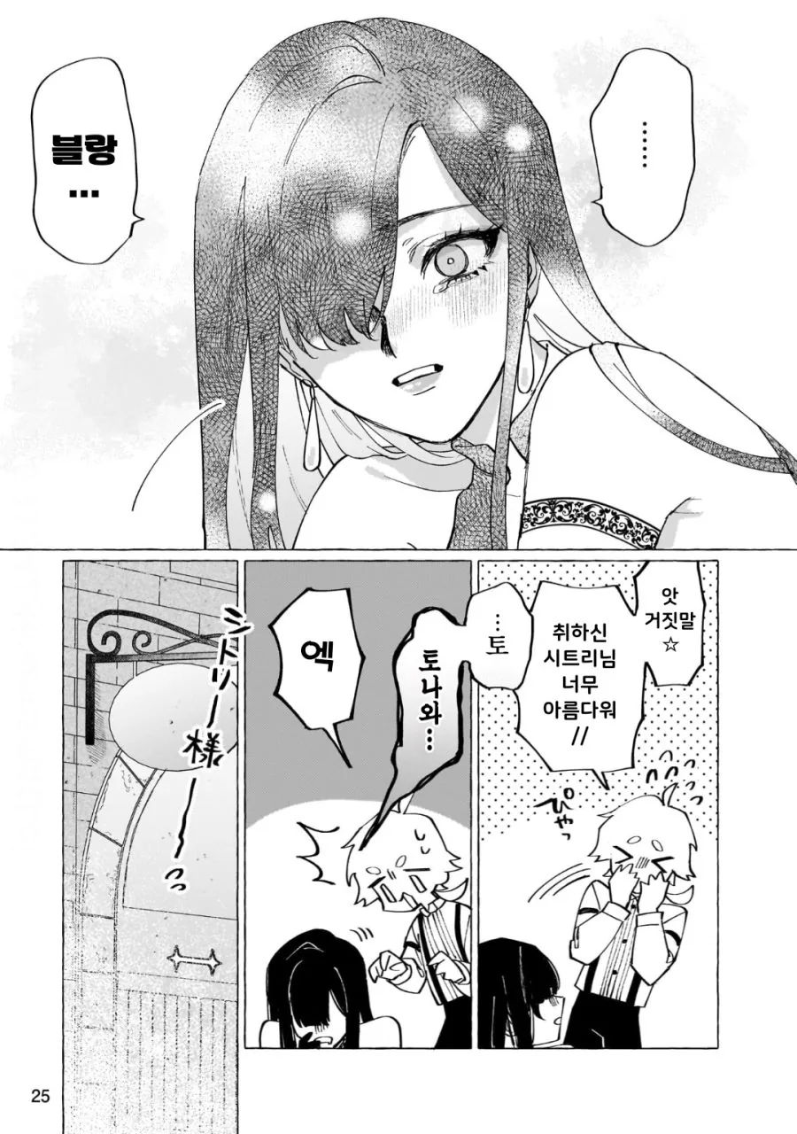 공작 영애님 구원순애 manhwa - 순애 채널 020.png