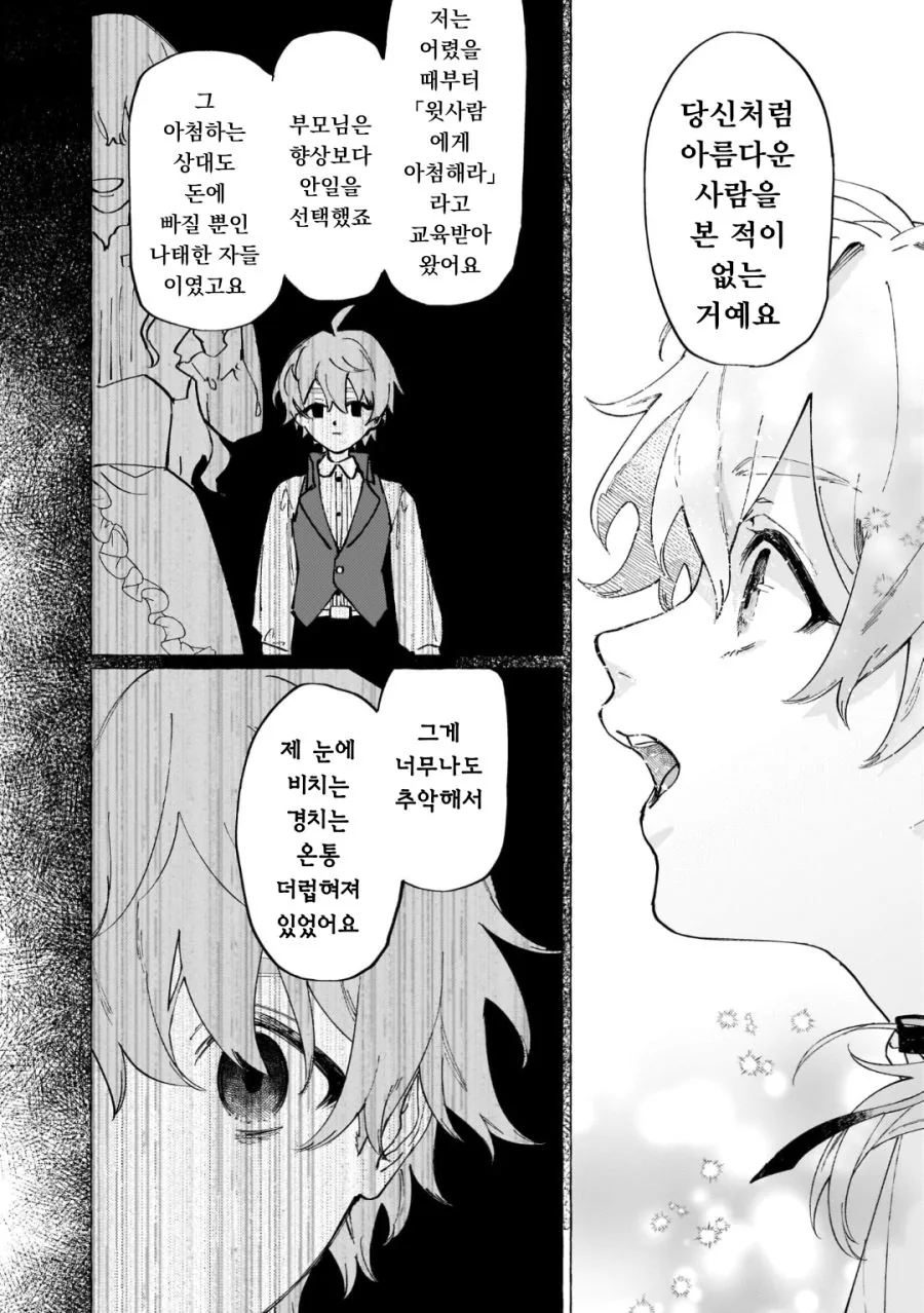 공작 영애님 구원순애 manhwa - 순애 채널 023.png