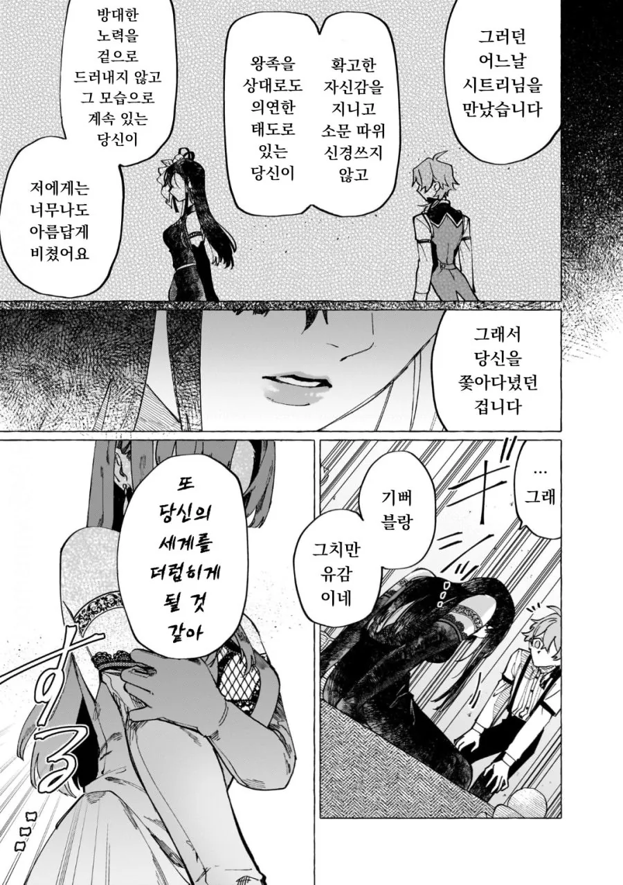 공작 영애님 구원순애 manhwa - 순애 채널 024.png