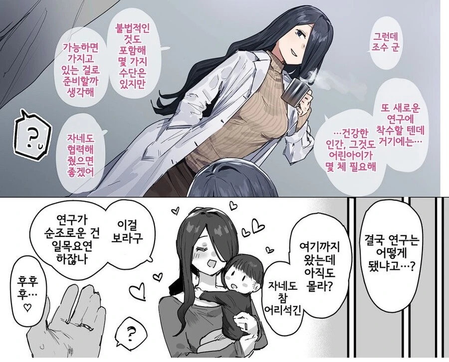 실연한 소꿉친구 위로해주는 만화 이미지 2