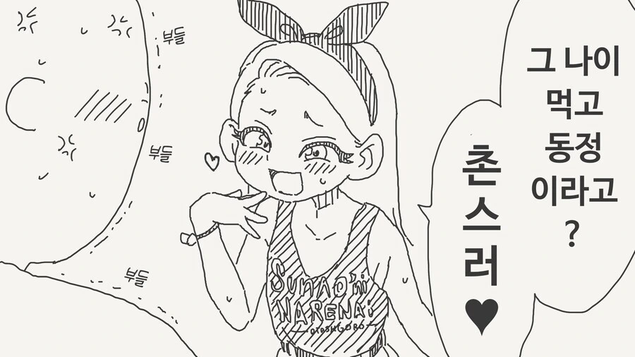 여사친에게 고백하는.manga 이미지 4