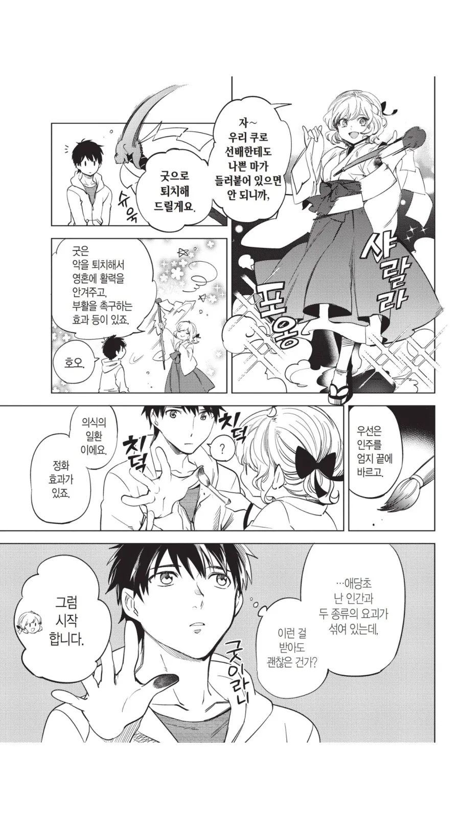 만화 창작 이론 처음 배웠을 때 재밌었던 점. 대표 이미지