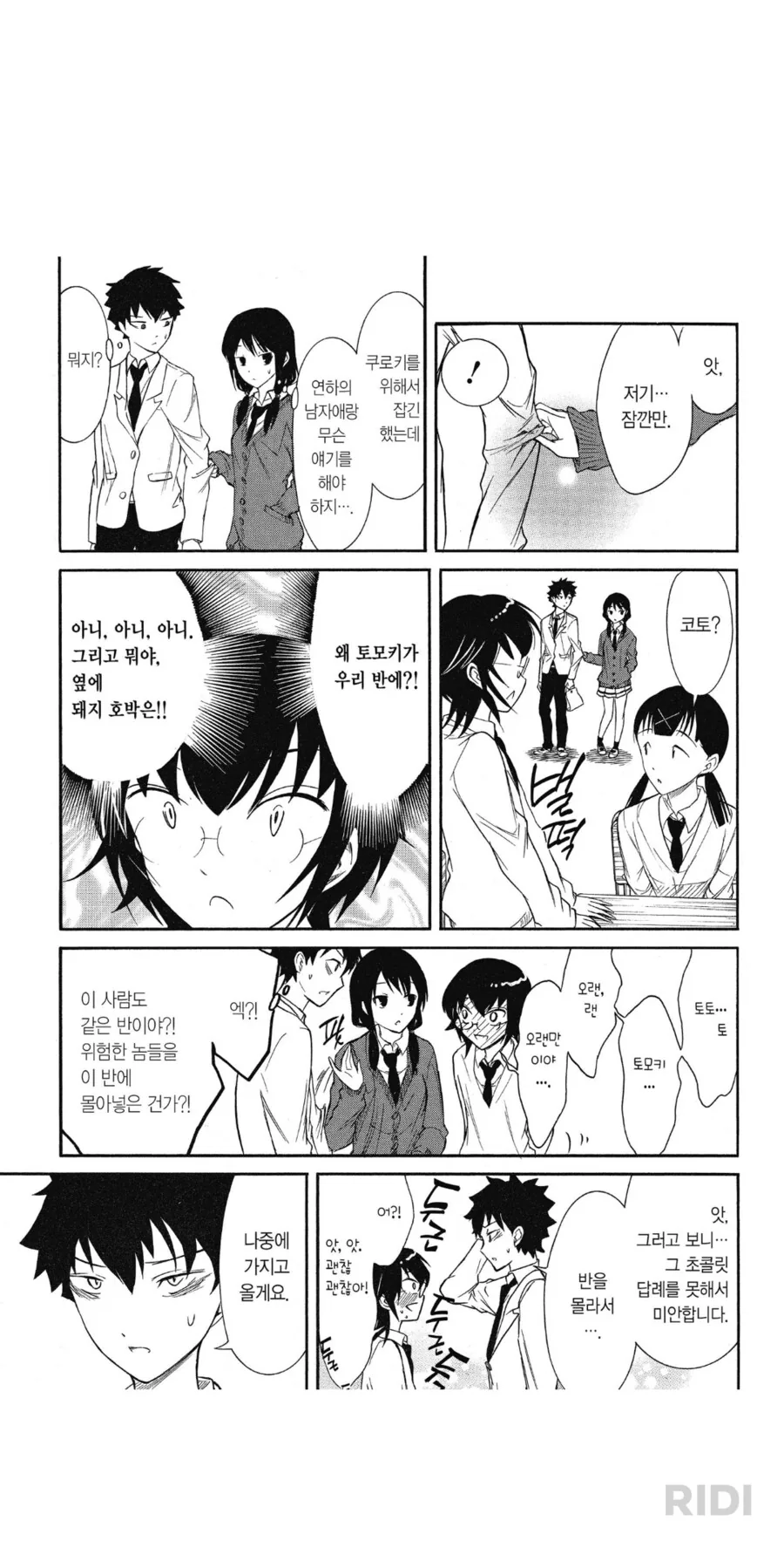 서민체험하는 악력영애.manwha 이미지 2