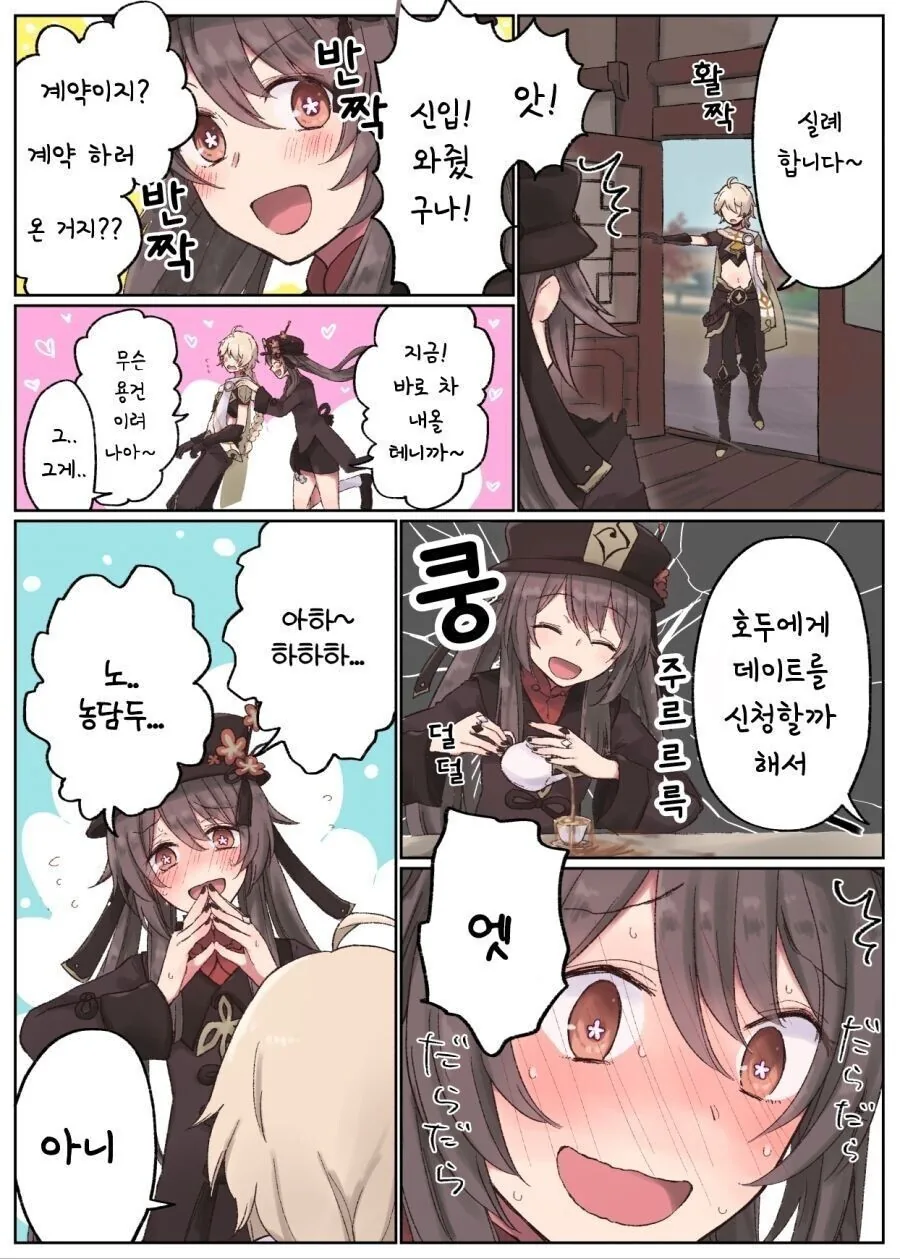 젠레스) 제자와 속궁합 최고인 만화 대표 이미지