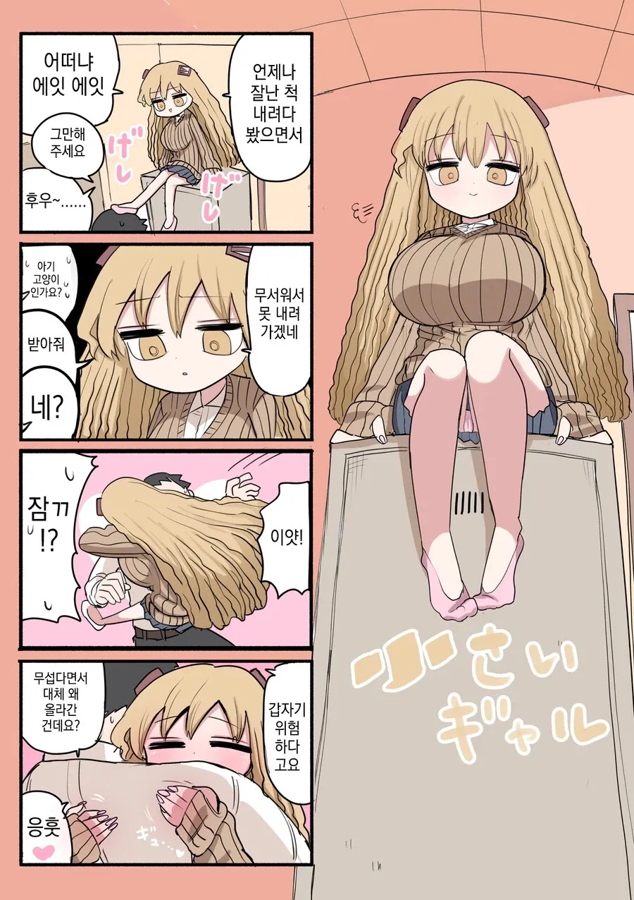 키 작은 갸루 Manhwa_8.webp